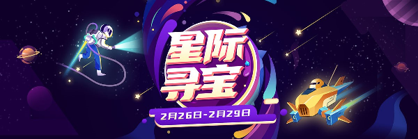 一起去漫无边际的宇宙寻宝吗？