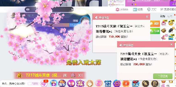 樱花铺满屏,玉宝获神豪天使豪刷