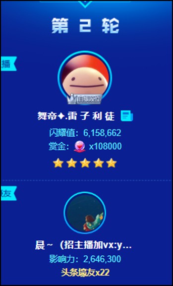 众神豪主播豪刷,雷子夺5星头条