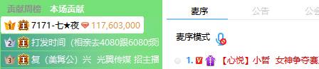 3大神豪豪刷阿哲近30万