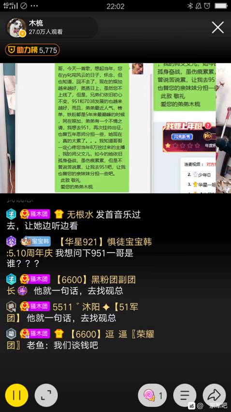 木梳喊话歪歪鱼:我要去951!