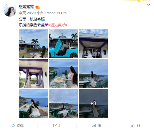超漂亮,恩宠旅游美照曝光!
