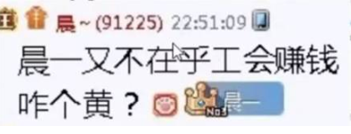 神豪晨：不在乎公会赚钱，咋黄？