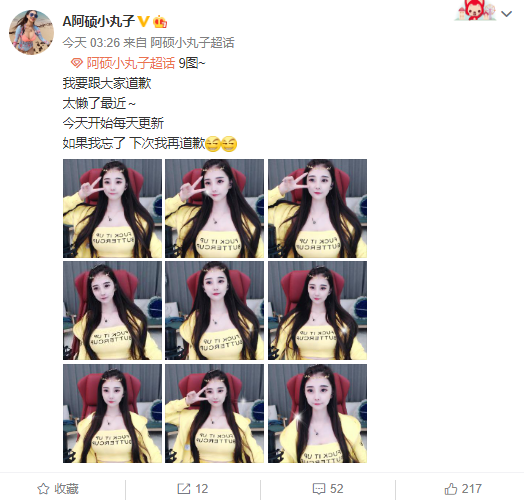 小丸子致歉粉丝,更新九张图!
