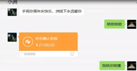 小洲转账刘一手：线下永远爱你