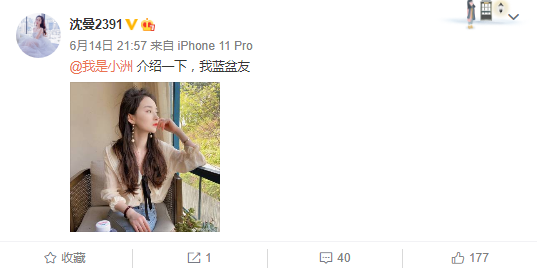 沈曼公布男友,竟然是他!