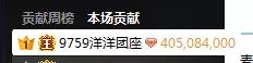 洋洋哥豪刷甜甜40多万个人票