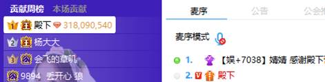 新电母崛起,殿下豪刷她31万