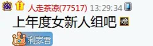 神豪柒哥力挺她上年度女新人
