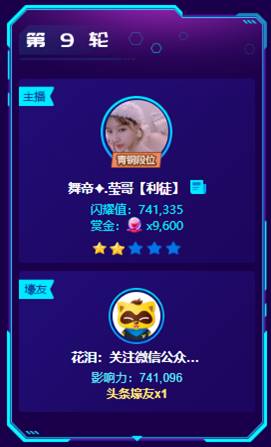 花泪出手,莹哥拿下头条