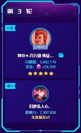 首战告捷,百万锹夺5星头条
