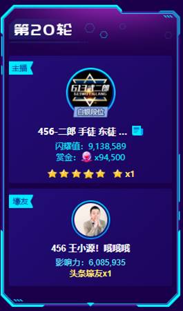 源手豪刷,二郎913万票夺6星头条