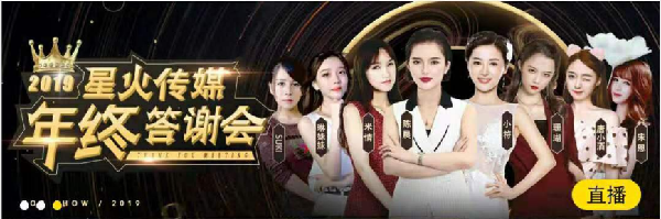 暖心2019—星火公会年终答谢会