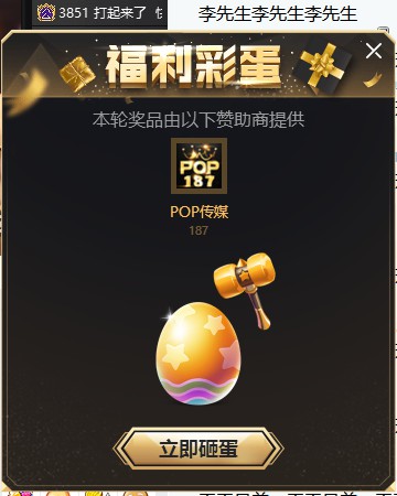 年度盛典豪送彩蛋,大礼不断!