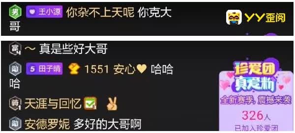 惊！大哥给子晴刷礼物竟被警察抓