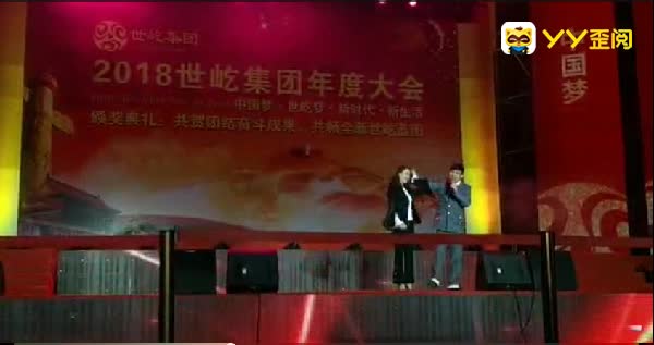 文静、杨树林参加刀哥公司年会