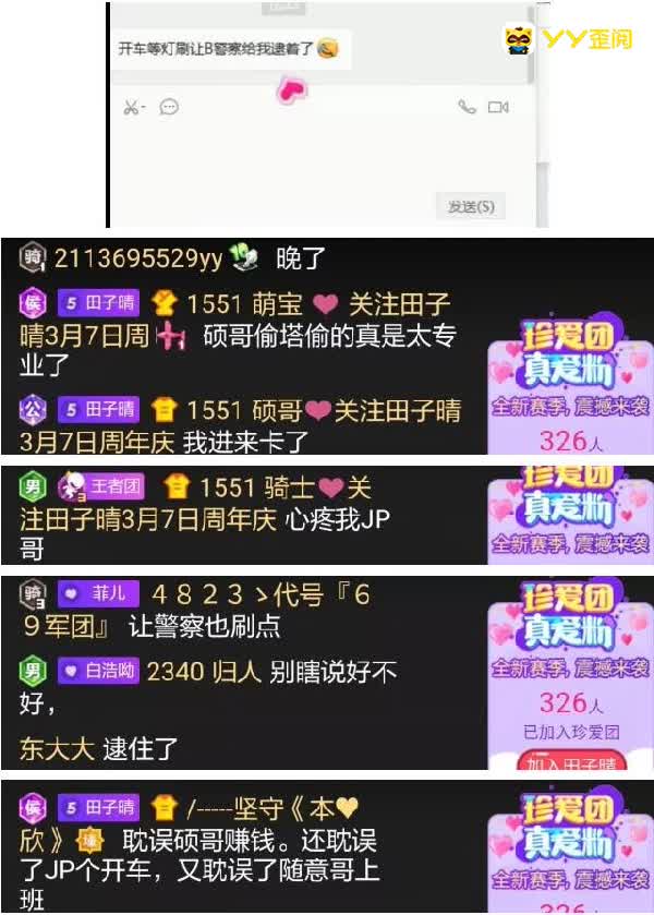 惊！大哥给子晴刷礼物竟被警察抓