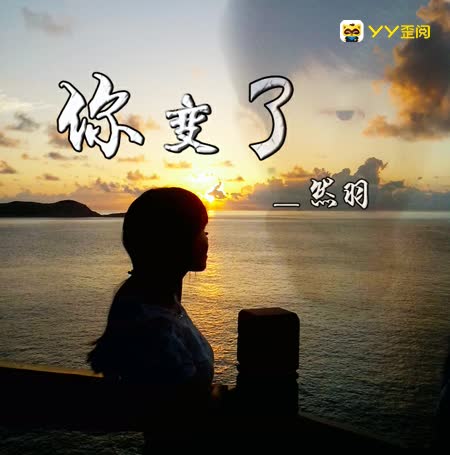 这首歌唱出了变幻莫测爱情