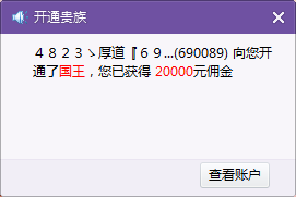 恭喜厚道师傅天道师傅双升国王
