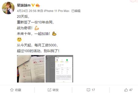 重签10年合同,星妹妹战为奇领