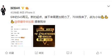 6年了,再见543,AK签约7038