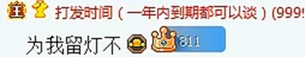 发哥让田子晴为自己留灯