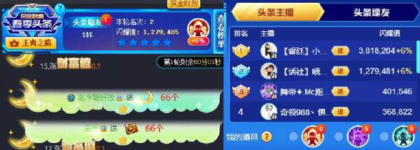 头条大战!芮甜甜与睿廷头条碰撞