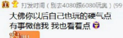 发哥放话大佛:以后硬气点玩YY