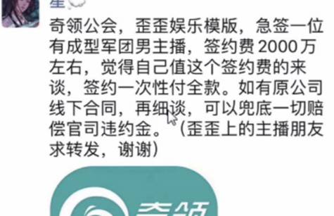 大手笔,奇领2000万招成型男主播