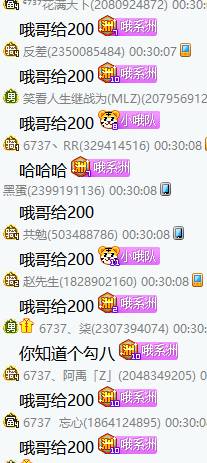 哦哥为王冕转账200万庆祝?