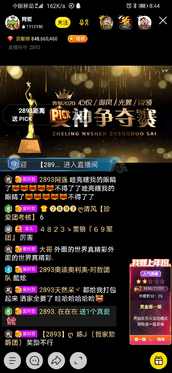 阿哲举办活动复兴哥豪刷