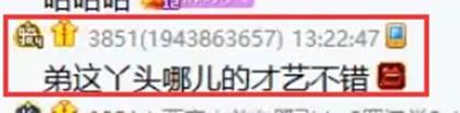 九辰现身3851？特殊称呼曝身份