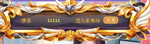 宝贝年度盛典299公会强势登顶!