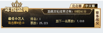 少寒反超!暂以第一名领跑小艺人