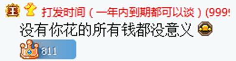 发哥:没有田子晴,花钱都没意义