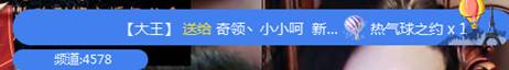 大王回归豪刷小小呵绝版礼物