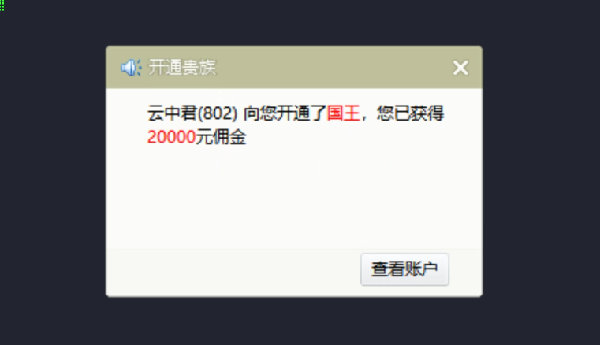 恭喜!老李获三位YY号神豪开国王