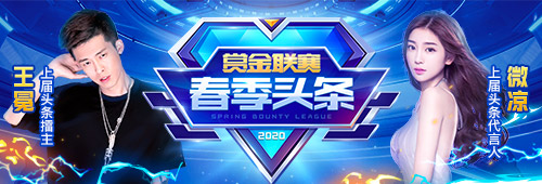 春季头条赏金玩法攻略