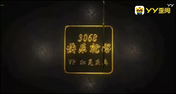 五大顶级神豪荣升3068VP!