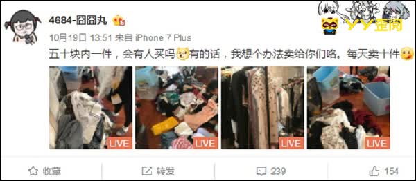 丸子衣服成堆放不下,低价卖粉丝