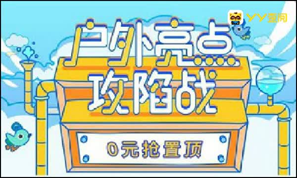 户外亮点活动！电家军遥遥领先