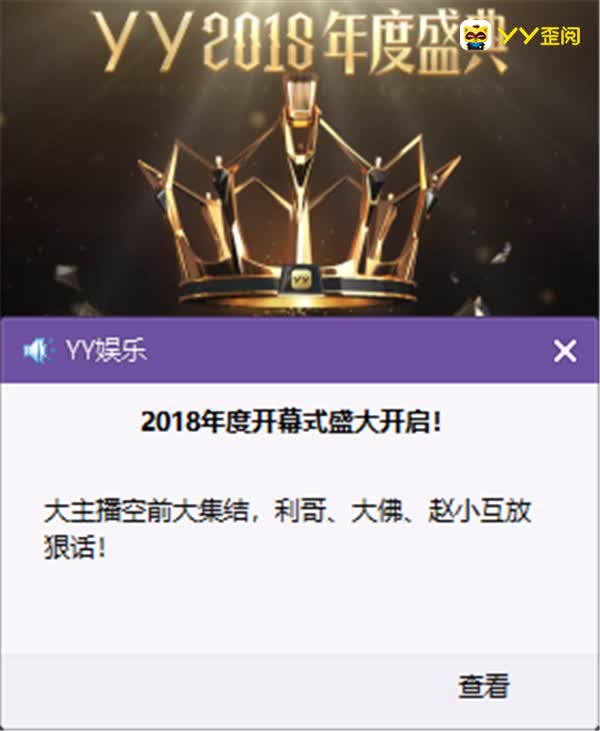 2018年度盛典开幕,18万人观看