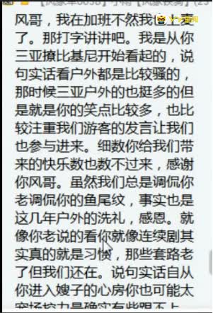 粉丝“长篇小说”感动风筝!