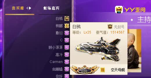 YY第一个30万贵族诞生！