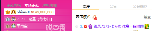 七夜哥开播神豪X哥空降豪刷秒榜