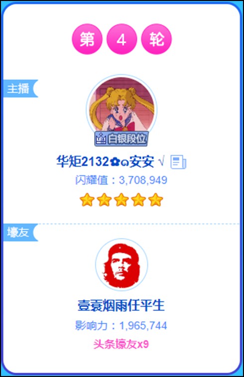 安安首秀,平生秒榜助5星头条