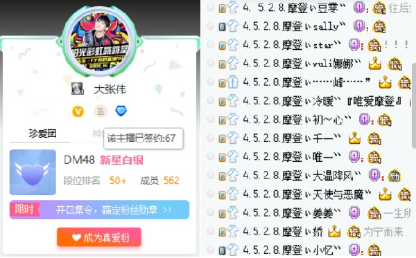 大张伟直播间挤满了摩登粉丝!