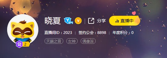 YY老牌电母晓夏回归,签约华矩