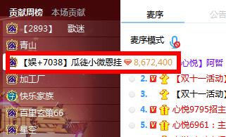 小站美女主播豪刷哲利两塔王!