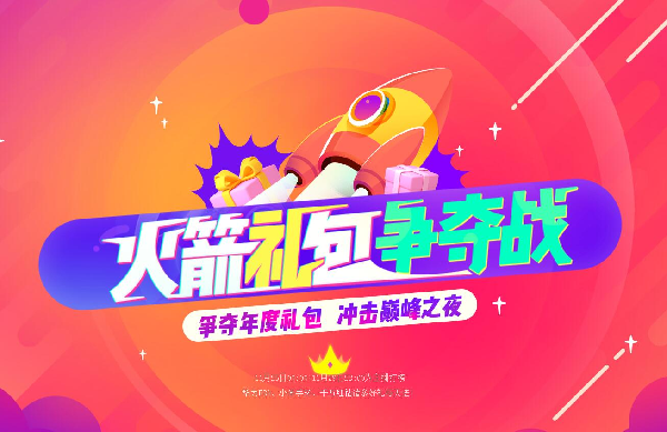火箭礼包争夺战,小洲进入前三!